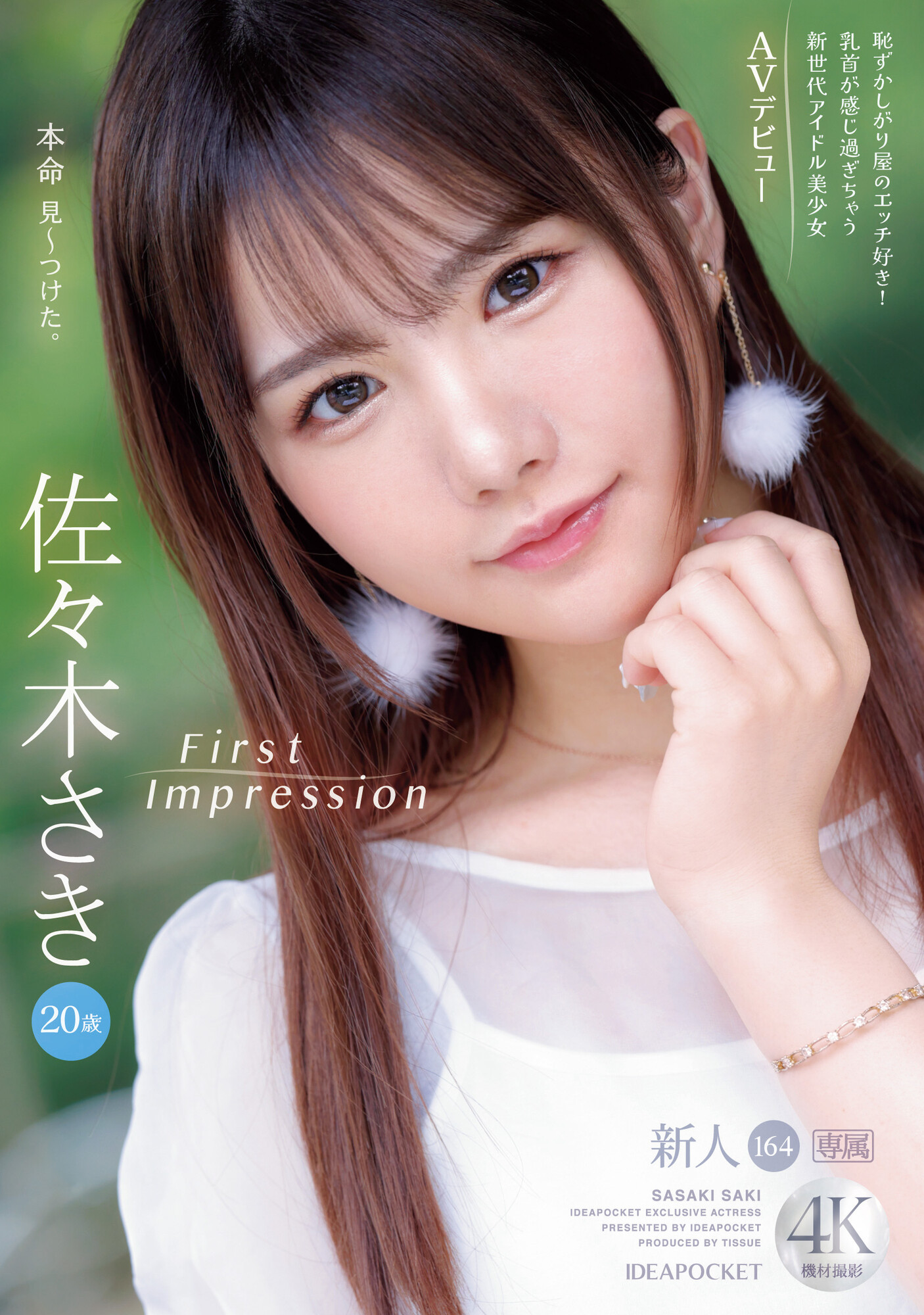 (IPZZ-163)下一个天海つばさ(天海翼)？IP社的次世代美少女偶像要你一眼爱上她！ 番号: