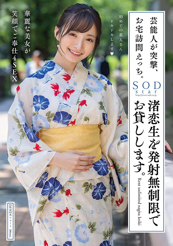 (STARS-946)艺能人渚恋生的第二片⋯SOD Star让她讨影迷喜欢！ 番号: