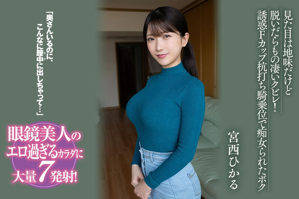 (BF-701)和邻居搞上了！最强眼镜妹成了肉食痴女！ 番号: